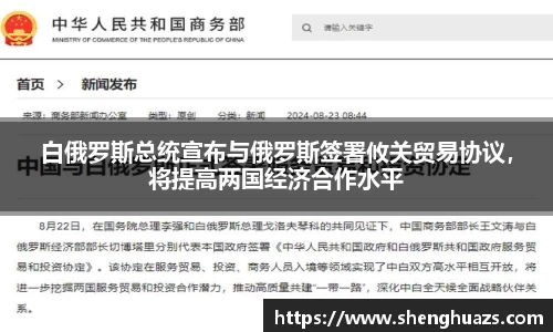 白俄罗斯总统宣布与俄罗斯签署攸关贸易协议，将提高两国经济合作水平